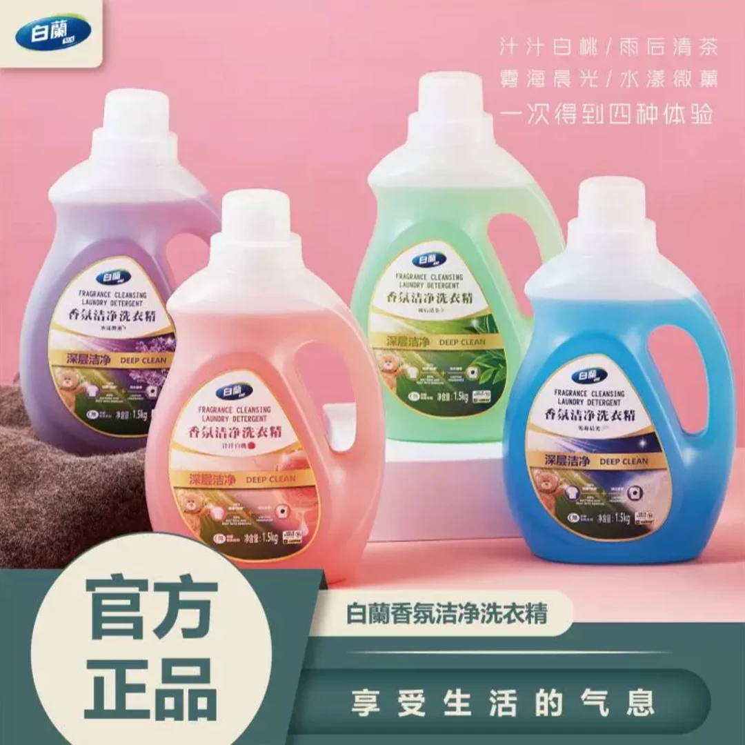 白蘭12斤超值香氛洗衣液持久留香4*1.5kg/桶4种味道精油去污洁净