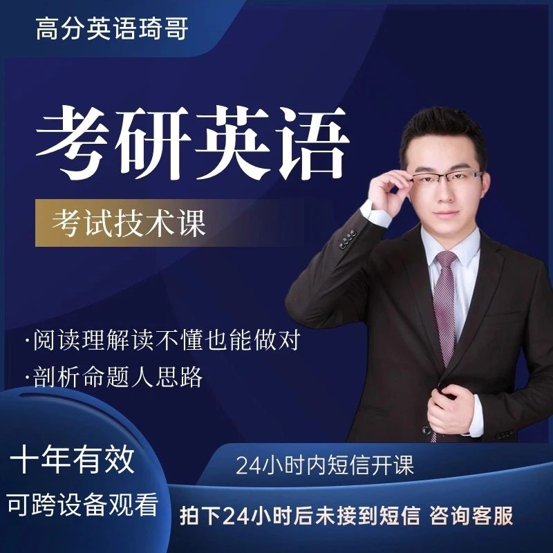 【苹果安卓】L牛呗琦哥考研英语做题技巧课