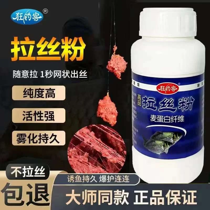 高品拉丝粉钓鱼专用超强力拉丝粉拉大球小麦蛋白饵料伴侣