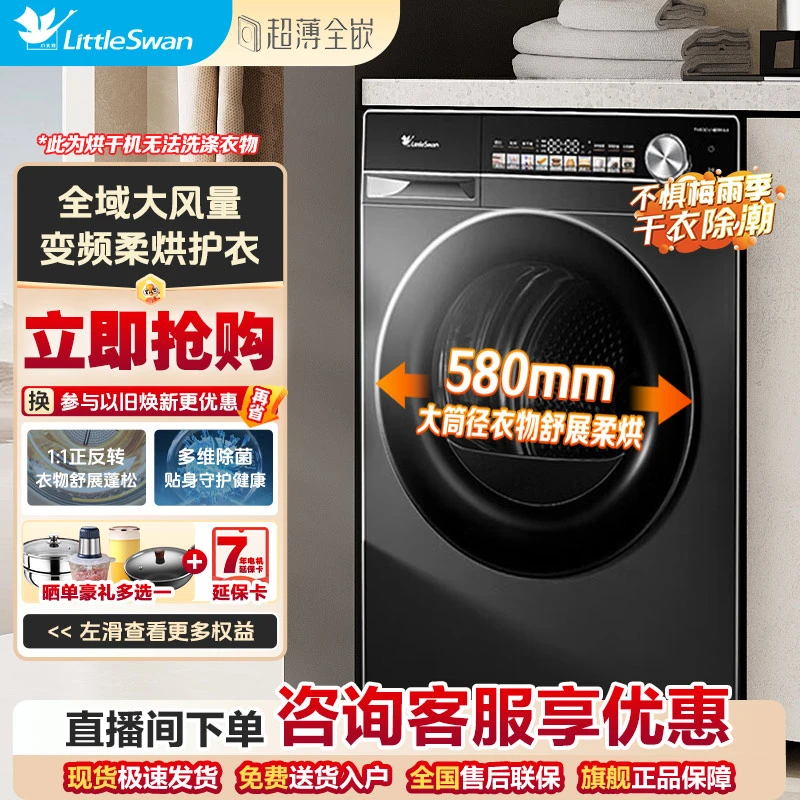 小天鹅烘干机热泵式全自动干衣机10kg超薄全嵌除菌除螨VH81MAX