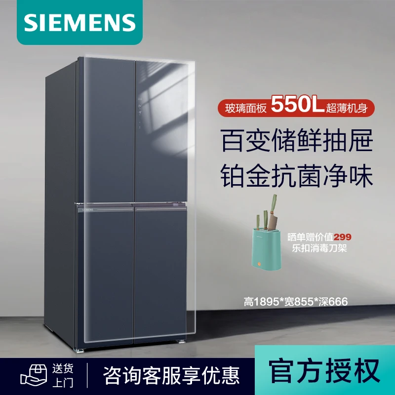 【线下同款】西门子550L冰箱十字对开门风冷无霜玻璃面板KC565683EC