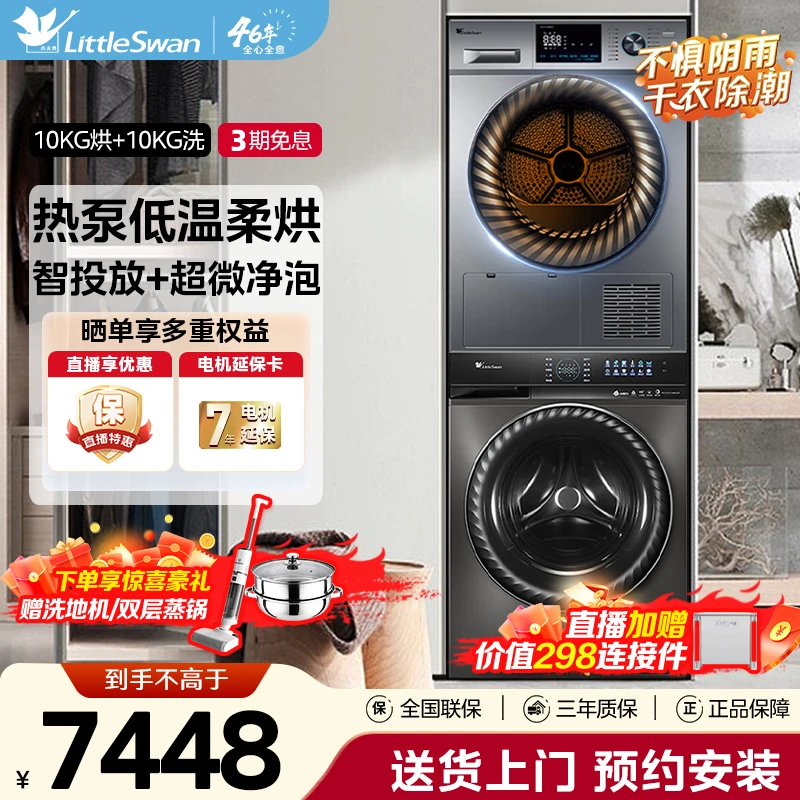 小天鹅水魔方洗烘套装189+868滚筒洗衣机全自动热泵烘干机