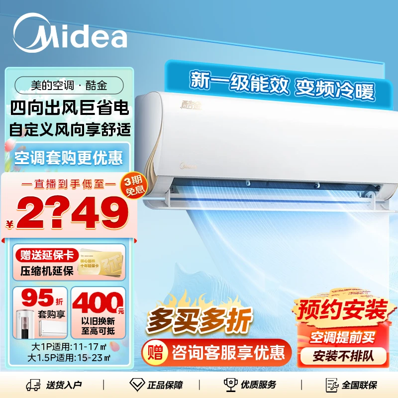 现货【酷金二代】美的空调1/1.5匹新一级变频冷暖两用壁挂式新上市