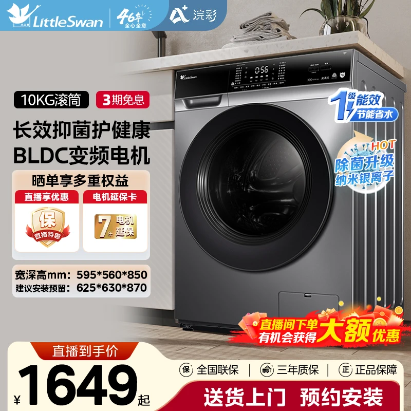 小天鹅滚筒洗衣机vc62单洗家用10kg全自动变频空气洗桶自洁除螨