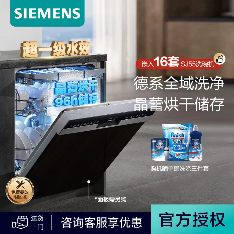 【晶蕾烘存】西门子16套洗碗机全能舱Pro嵌入式大容量SJ55ZS00MC