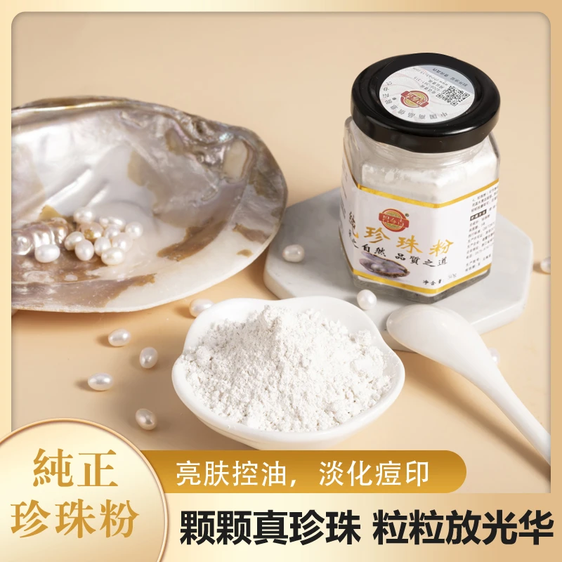 碧春青微米级纯珍珠粉 嫩肤润滑提亮肤色吸收快淡水珍珠粉养肤