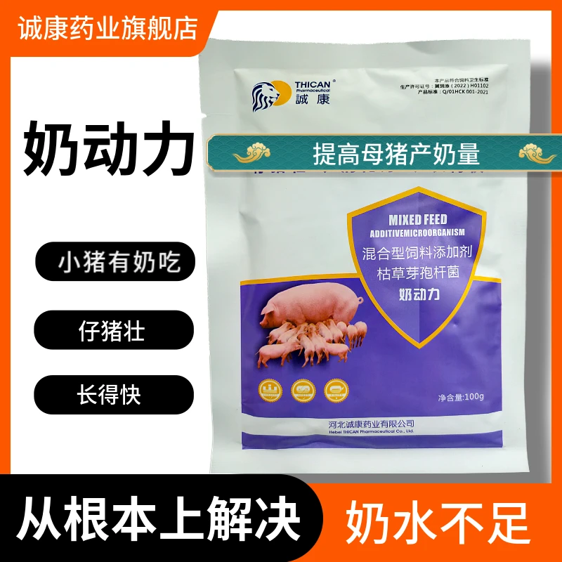THICAN/诚康奶动力 奶爸王母猪奶水饲料添加剂产品效果好饲喂简单