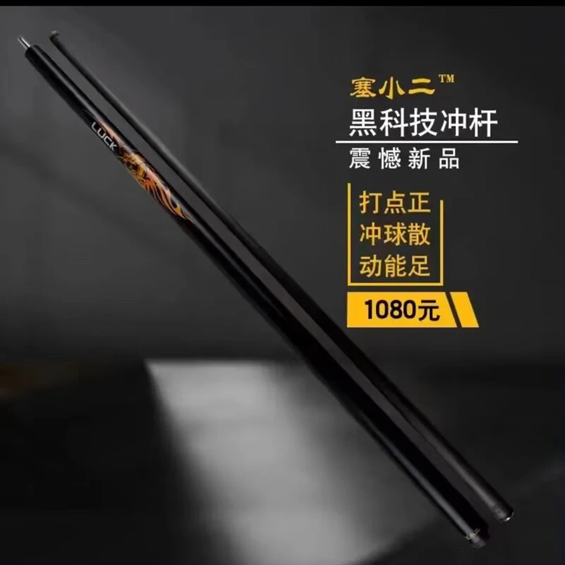 赛小二冲杆碳纤维黑科技冲杆