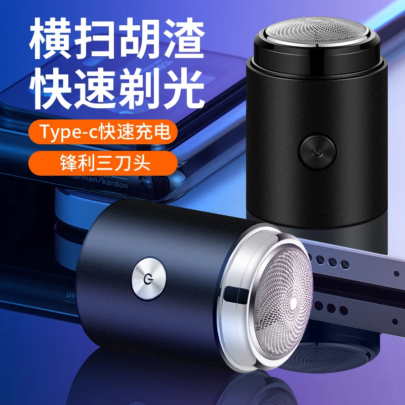 【剃须刀】便携剃须刀迷你USB电动剃须刀小钢炮车载多功能刮胡刀