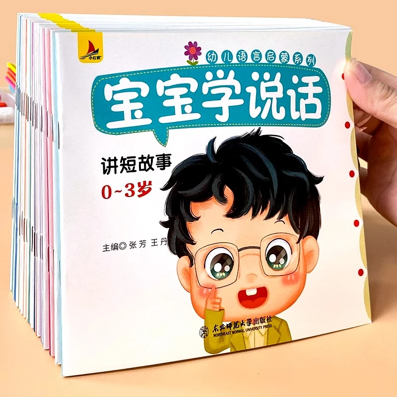 全套18册 宝宝学说话启蒙故事书1-2-3岁幼儿阅读 最棒的礼物绘本