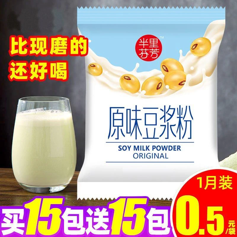 豆浆粉原味甜味学生上班族懒人早餐奶方便速食袋装豆浆粉免煮食品