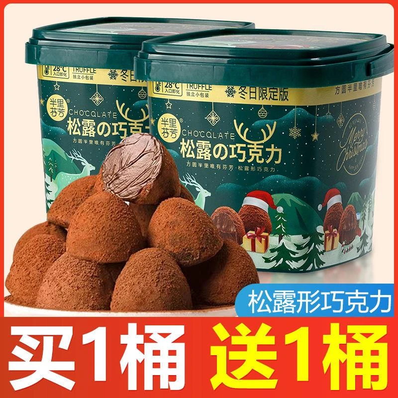 圣诞礼物松露巧克力桶装送人礼物小零食糖果巧克力食品好吃不腻