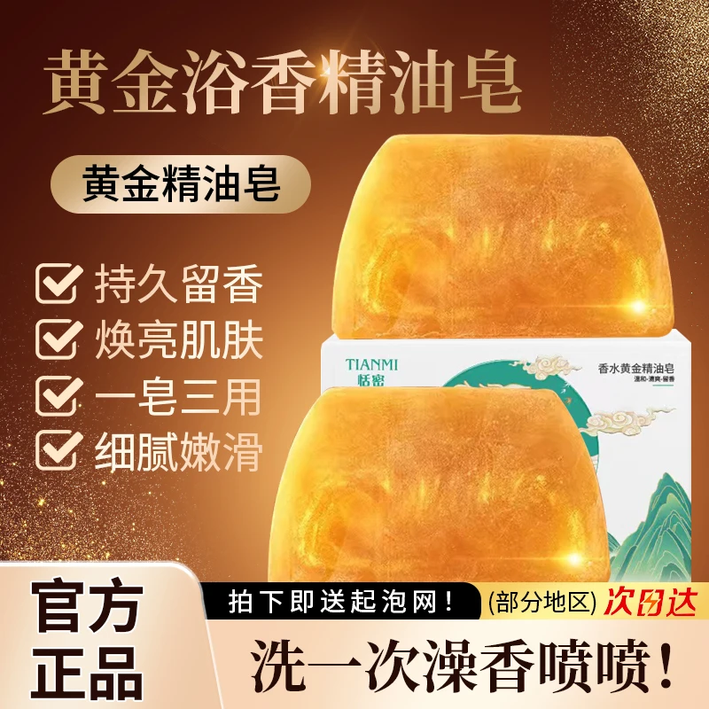 香水黄金皂香氛保湿手工精油皂留香久男女通用沐浴洁肤嫩肤皂TG