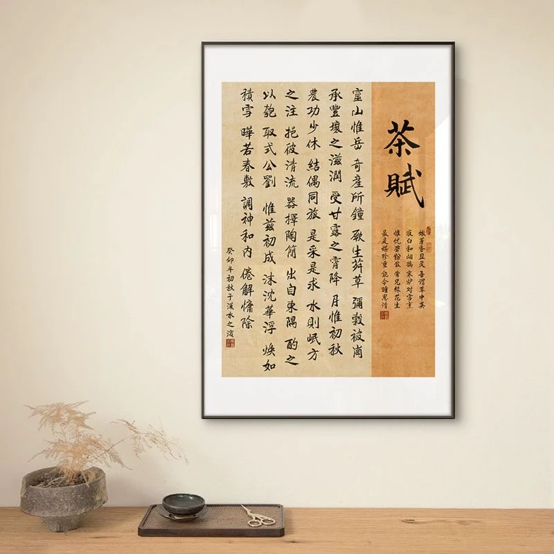 新中式书法字画茶赋酒赋古诗词定风波装饰画客厅书房茶室玄关挂画