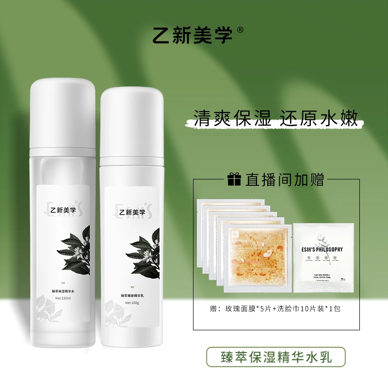 【乙新美学】苦橙花保湿精华水乳套装修护舒缓