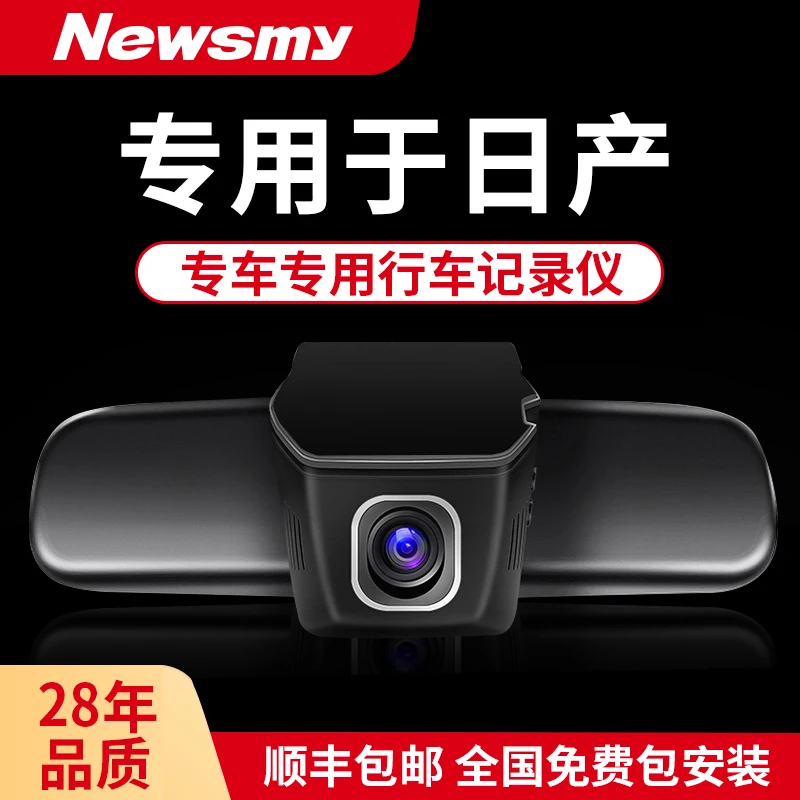 专用于日产行车记录仪轩逸逍客奇骏天籁骊威骐达楼兰