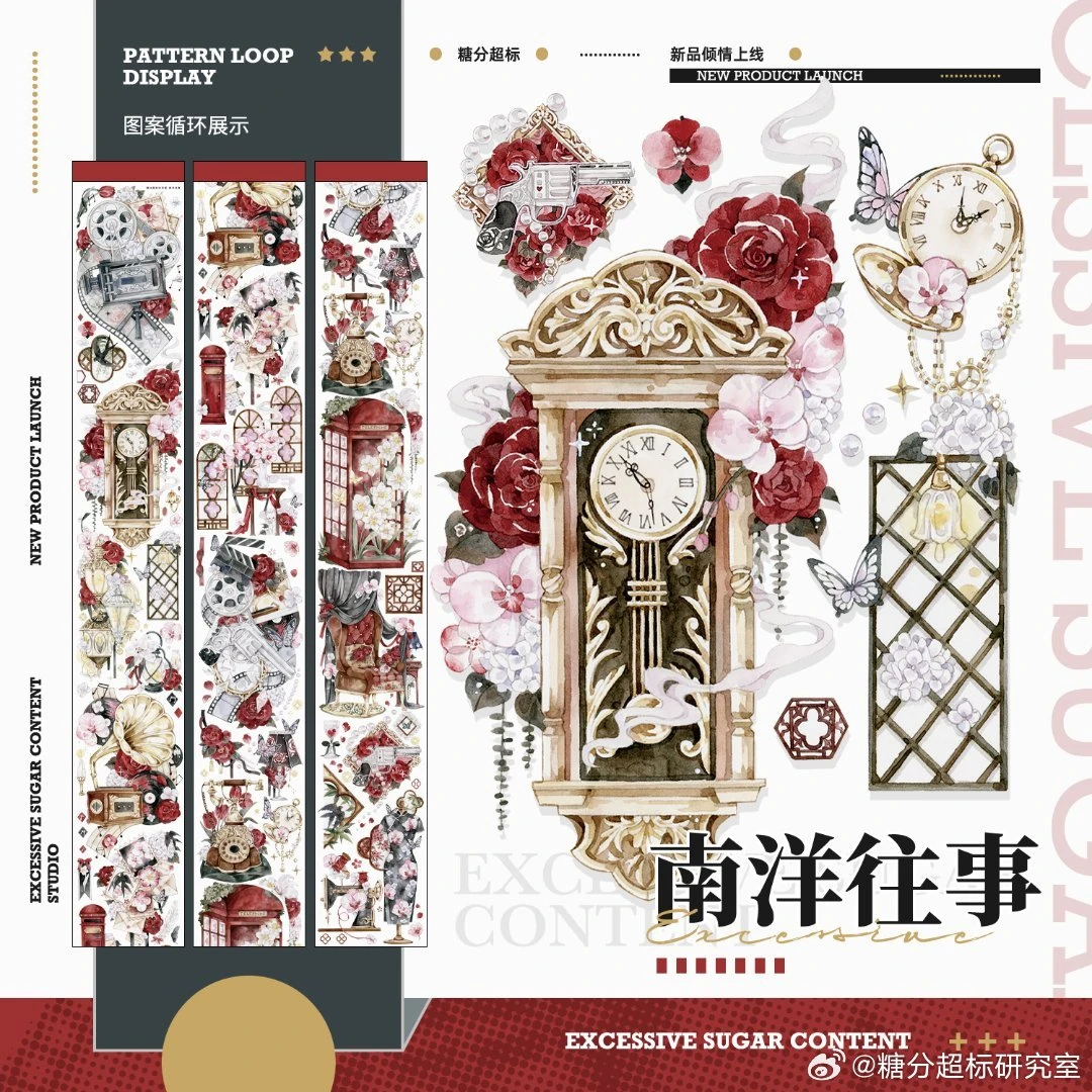 糖分超标研究室 南洋往事贝壳光分装 特材手帐胶带拼贴咕卡背卡