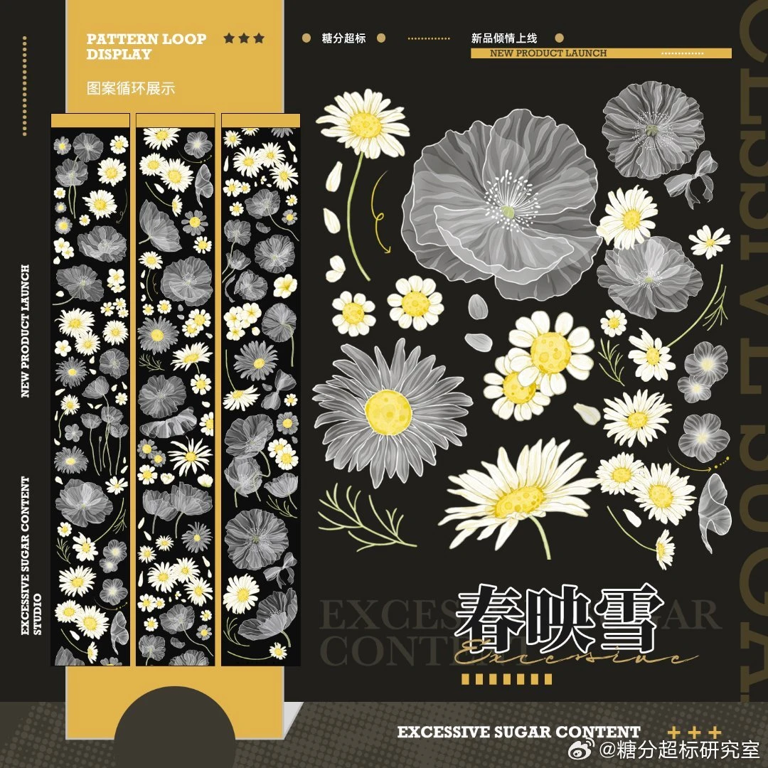 糖分超标研究室 春映雪贝壳光分装 特材手帐胶带拼贴咕卡背卡