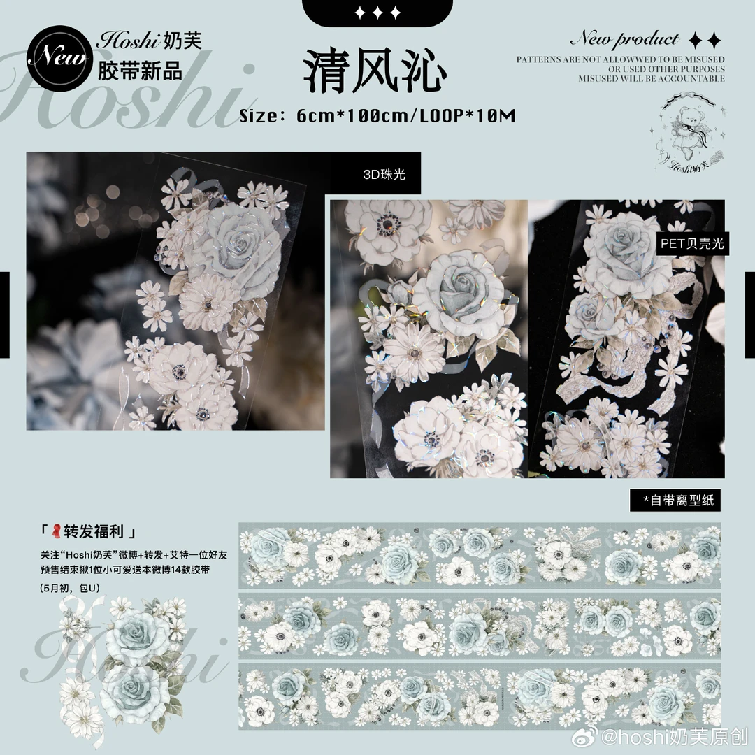 奶芙 清风沁贝壳光分装 特材手帐胶带拼贴咕卡背卡流麻