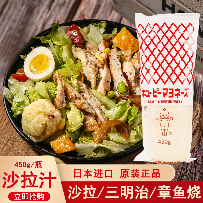 日本丘比原味蛋黄酱450g 蔬菜水果沙拉酱