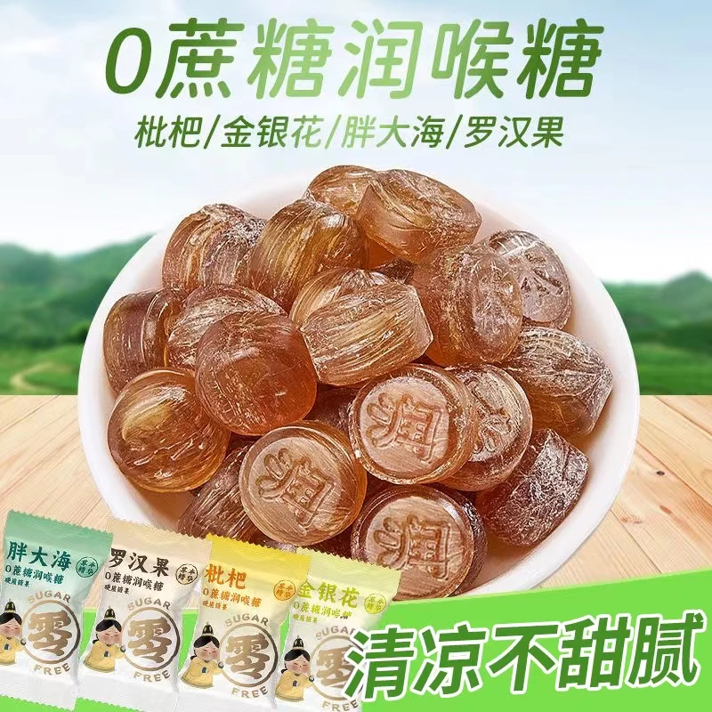 赫尔仕康0蔗糖润喉糖薄荷清凉果胖大海金银花罗汉果口气清新批发