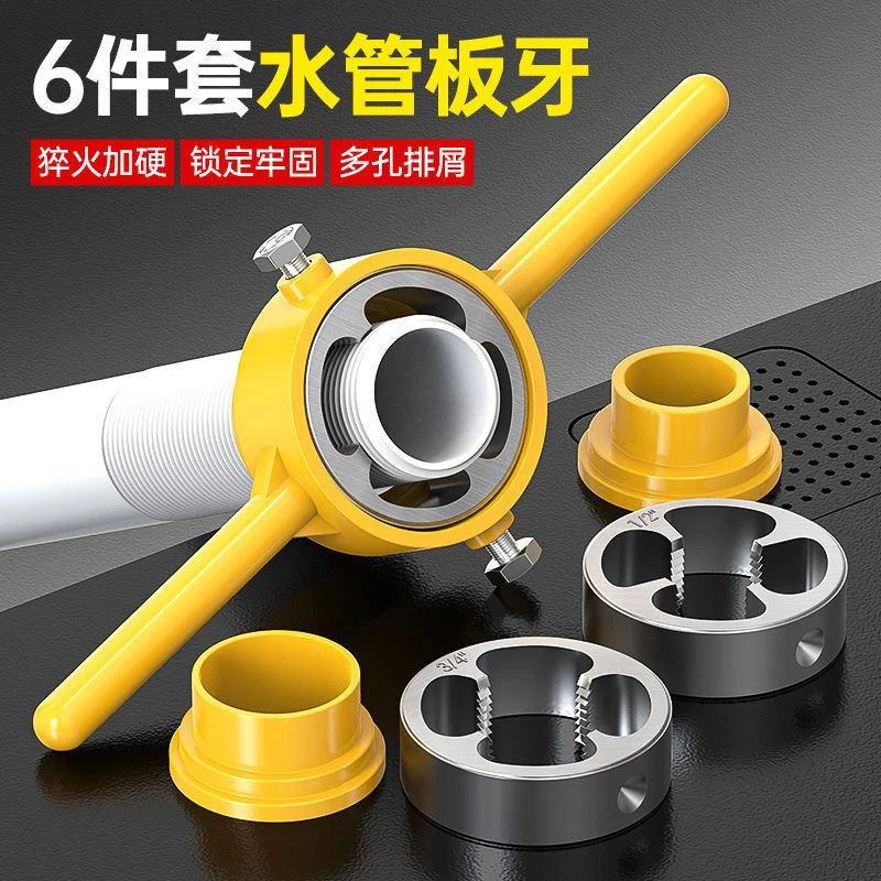 6件套水管板牙套丝神器塑料管板牙轻松套丝爆款丝锥扳手套装