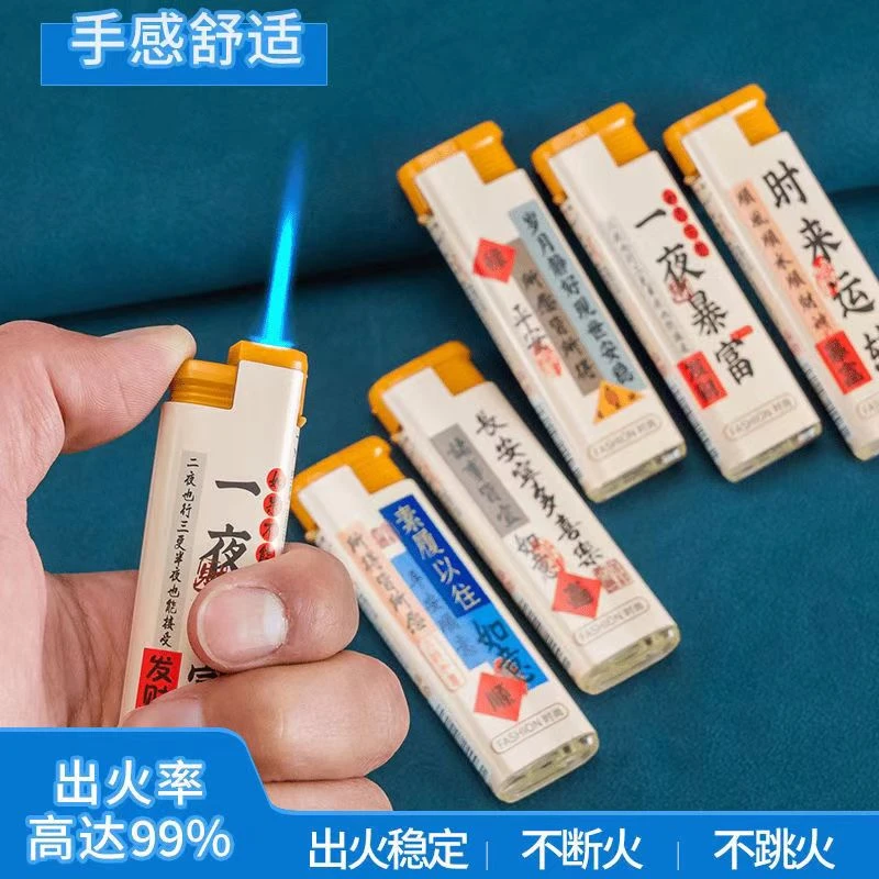 【时来运转】加宽防风蓝焰直冲可充气打火机家用零售加厚防爆打火机