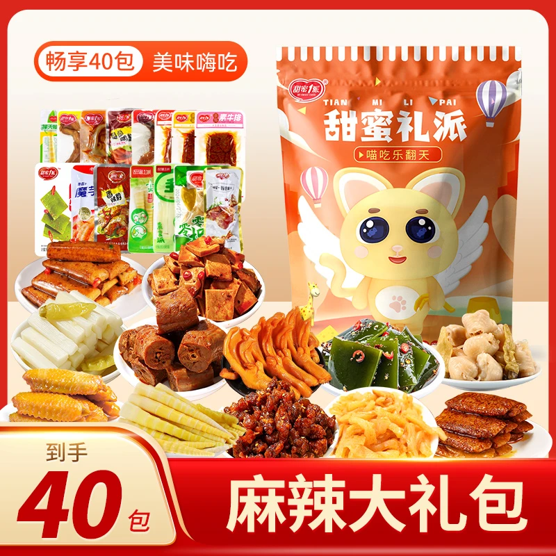 【麻辣40包大礼包】麻辣荤素网红零食麻辣荤素零食16种正宗重庆风味