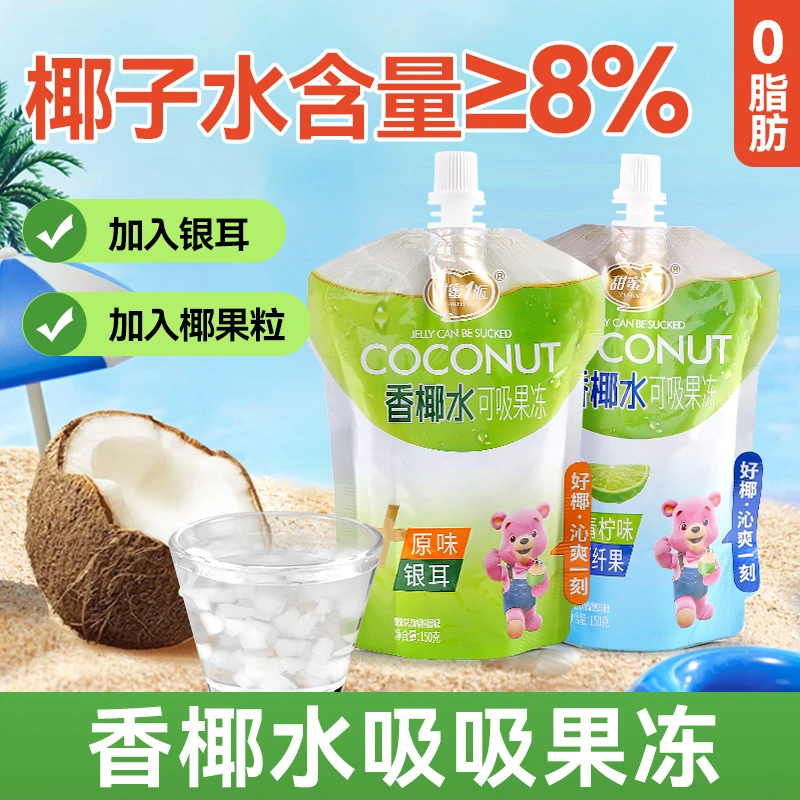 甜蜜1派香椰水可吸吸果冻0脂肪青柠银耳椰子果汁休闲零食超市同款