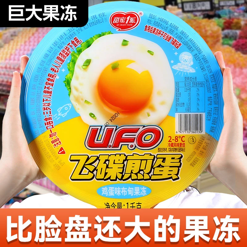 【2斤重/个】比人脸大飞碟煎蛋大果冻