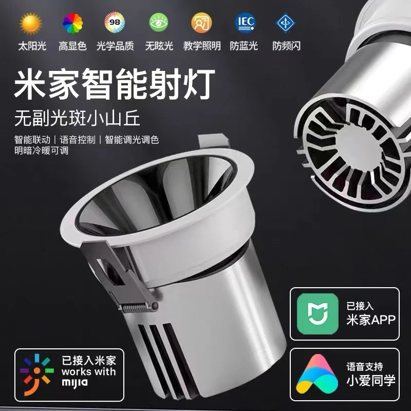led米家智能射灯嵌入式天花小山丘客厅无主灯深防眩全光谱护眼灯