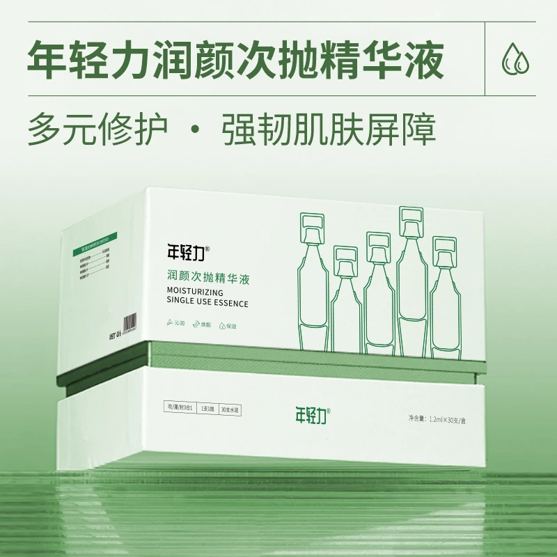 【小绿管】年轻力润颜次抛精华液