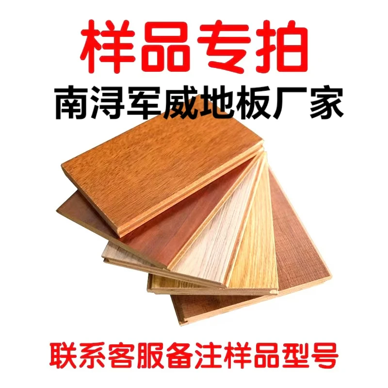 南浔军威地板厂家#样板