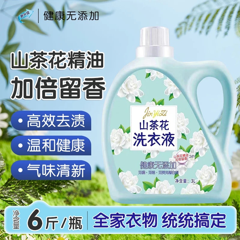山茶花6斤洗衣液留香洗衣液护色洗衣液母婴荧光无磷持久