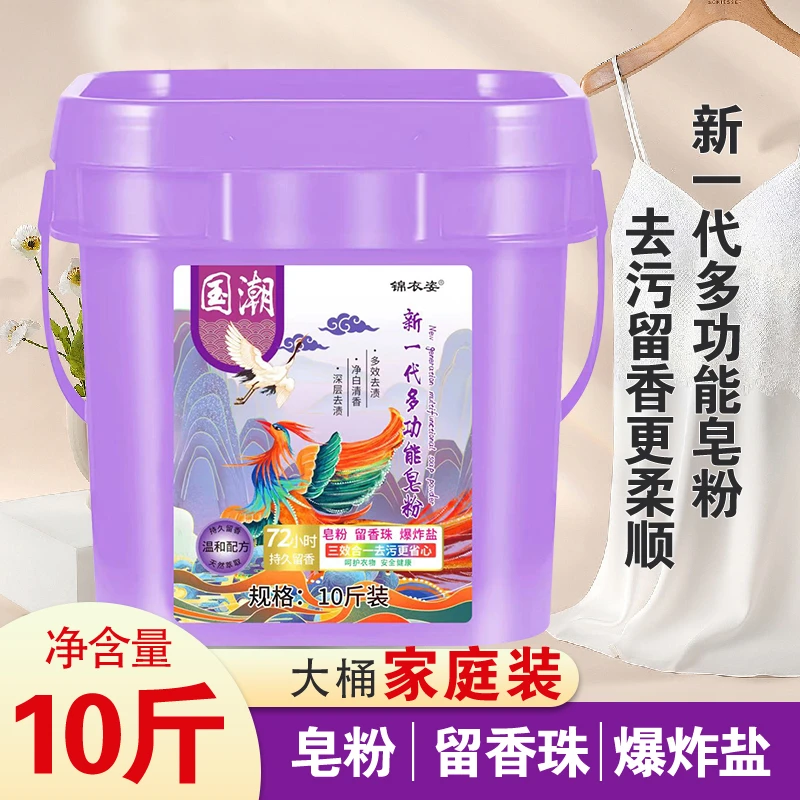 香氛新一代多功能皂粉留香珠去污清香护理持久家用