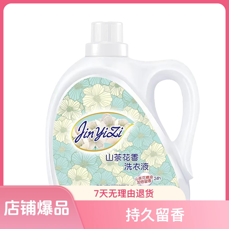 山茶花香氛留香洗衣液去渍深层护色家用无磷持久