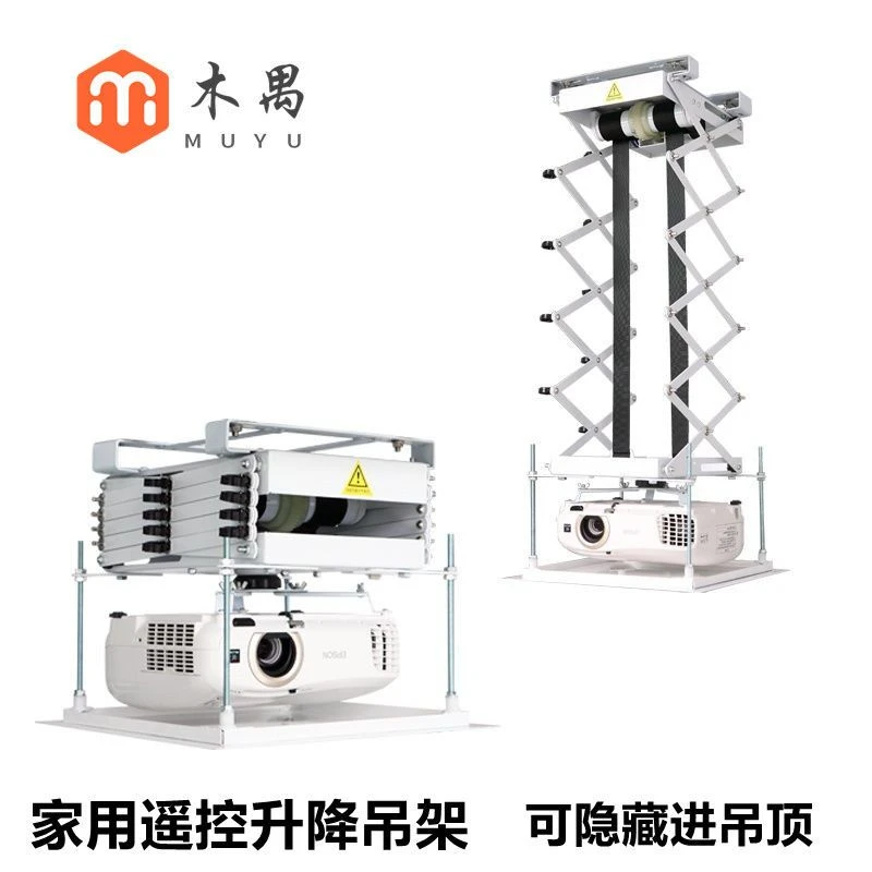 家用隐藏式交剪式投影仪电动吊架遥控伸缩电动升降机器投影幕布