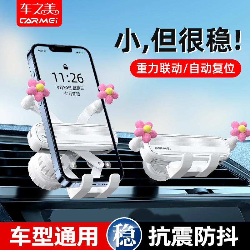 车之美车载手机支架迷你卡通车内吸盘式通用防抖汽车导航支撑架