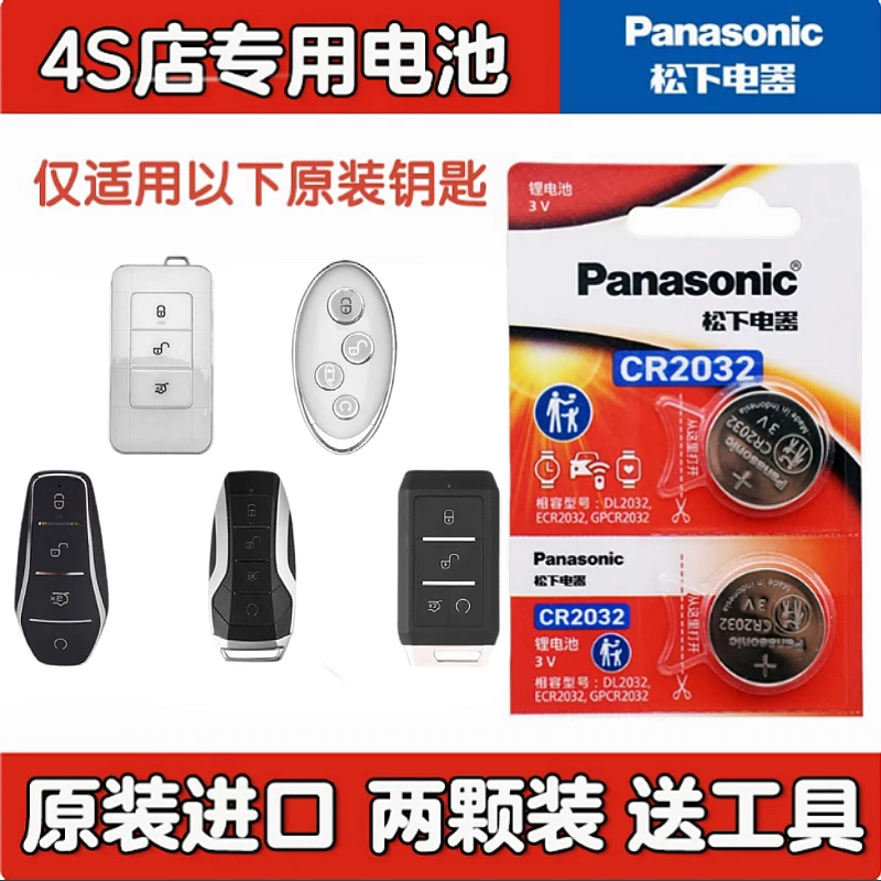 适用比亚迪宋PRO速锐S6唐F3秦PLUS元S7汉L3/E2汽车钥匙遥控器电池