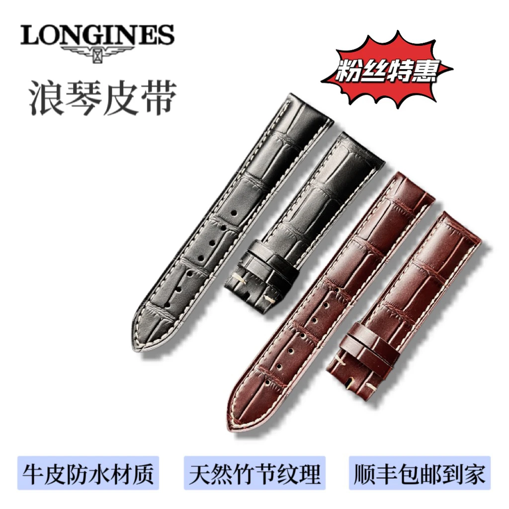 全新未使用 后配浪琴真皮表带/牛皮/黑色棕色/19mm/20mm/21mm