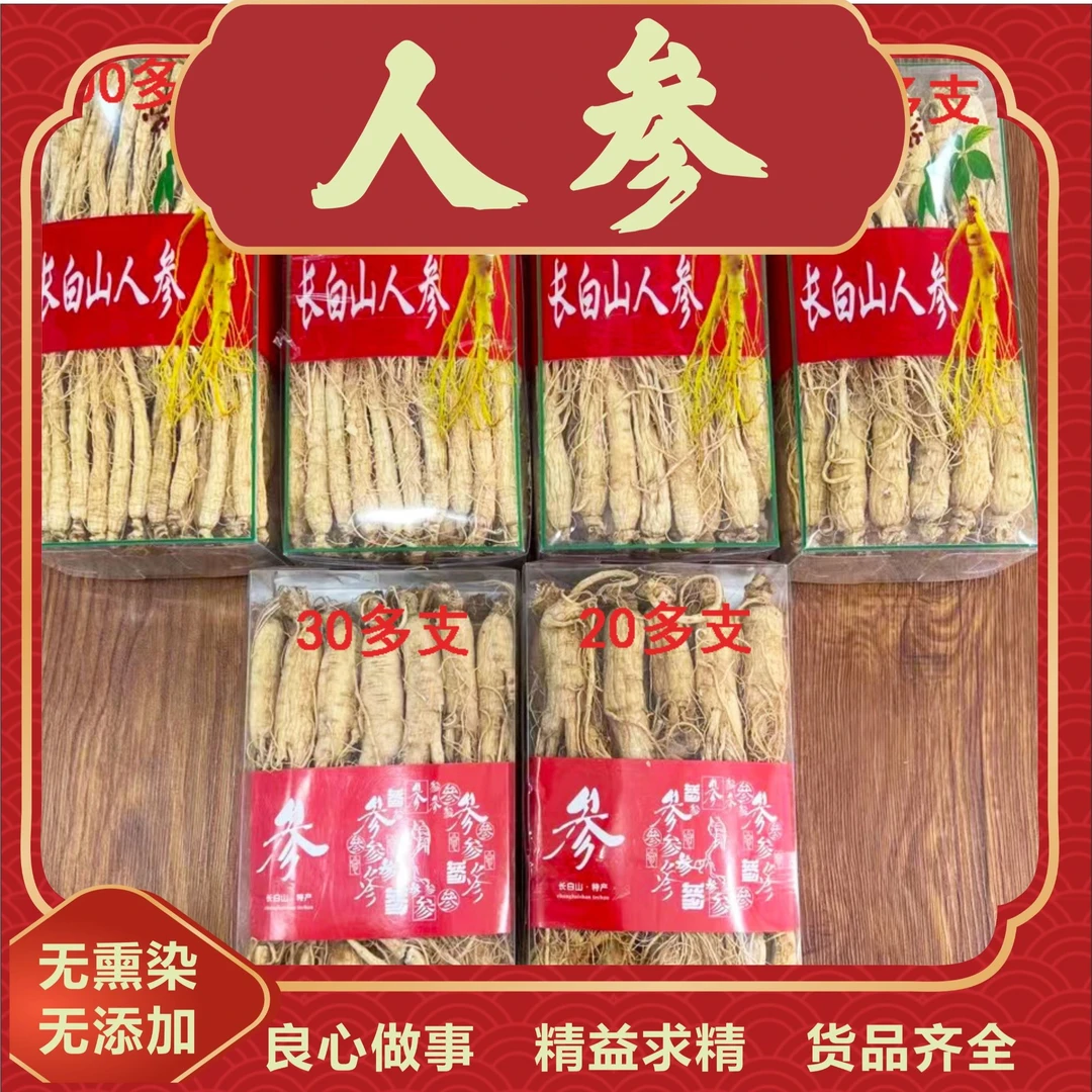 人参500克长白山干人参泡酒生晒参煲汤全须礼盒原皮 全参炖肉