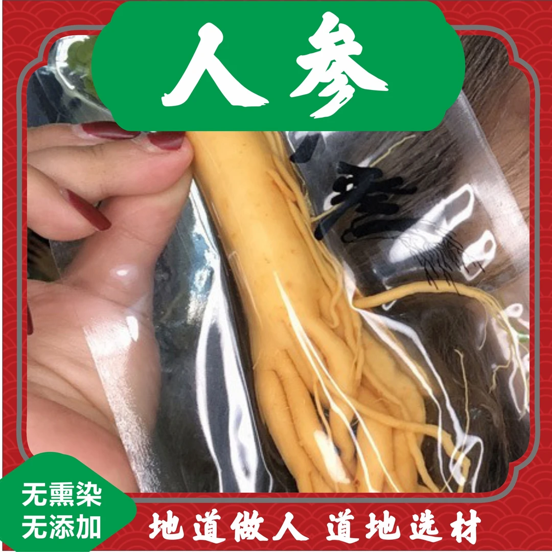 2-8年长白山人参保鲜东北特产搭配枸杞煲汤煮水泡酒料新鲜人参泡