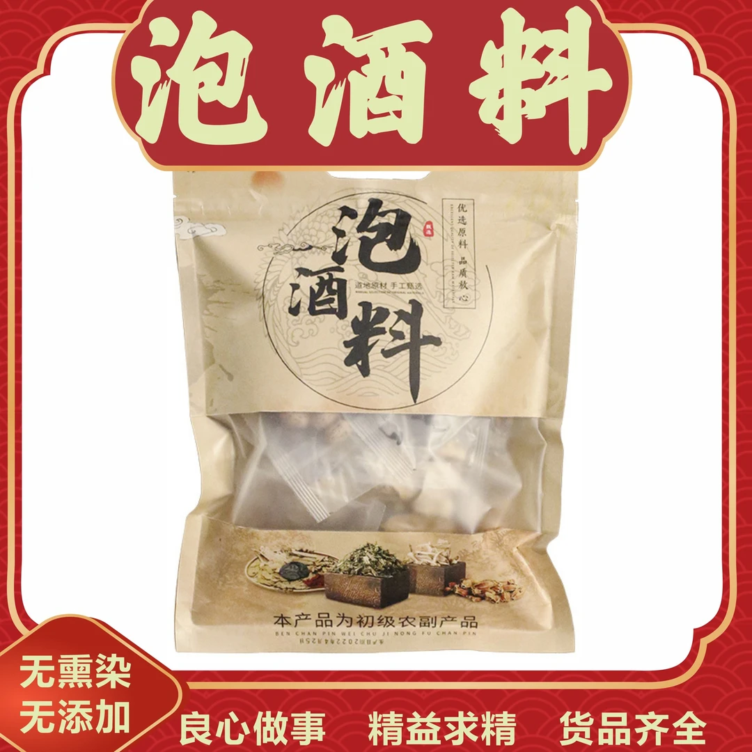 泡料65用枸杞养养九男士专用原材料芡实人参枸杞配料滋养小包品质