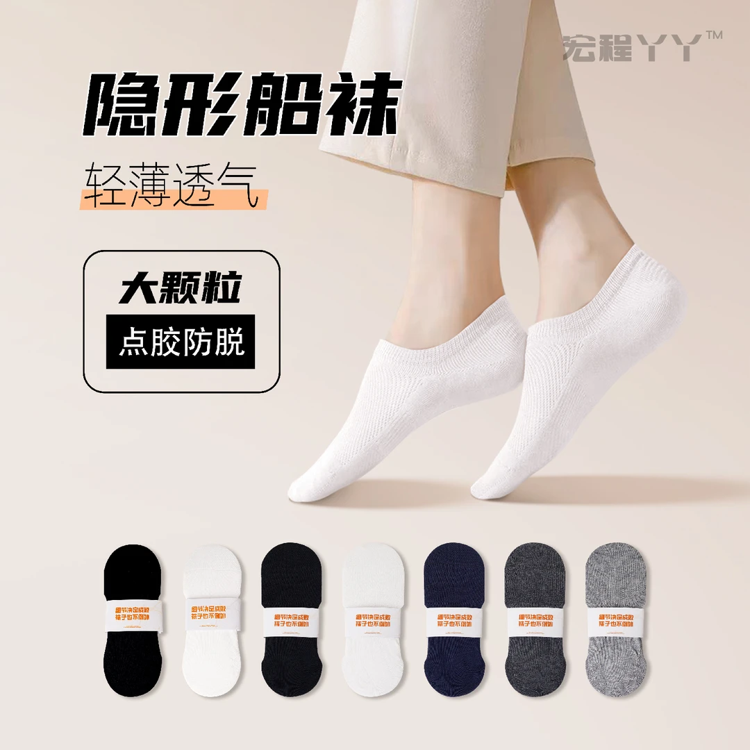 春夏系列时尚潮流百搭透气亲肤吸汗薄款低帮浅口简约隐形男女袜