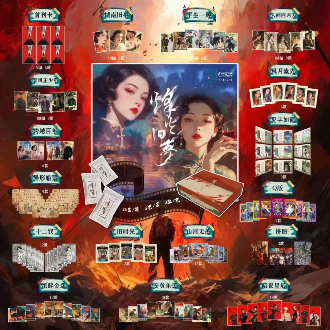 【宠粉平拆】卡蔓文化《烽火旧梦》原创国风 收藏卡