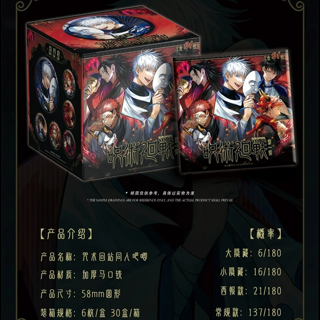 【玩法合集】浮星社咒术回战第一弹吧唧国产二创盲盒