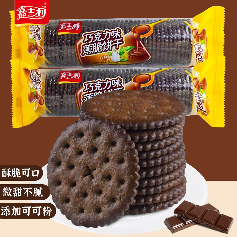 嘉士利可可薄脆饼干150g袋装香浓营养好吃办公室休闲代餐解馋饼干