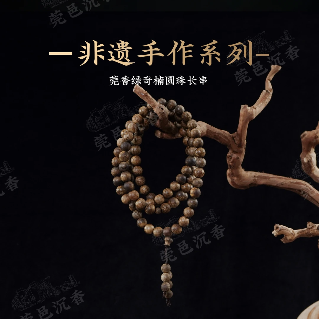 莞香沉香绿奇楠9分沉10mm圆珠多圈长串（非遗手作）LQ041