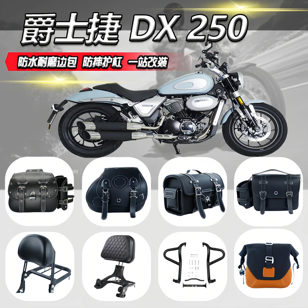 适用于爵士捷DX250护杠保险杠防摔杠边包尾包快拆帆布包折叠靠背
