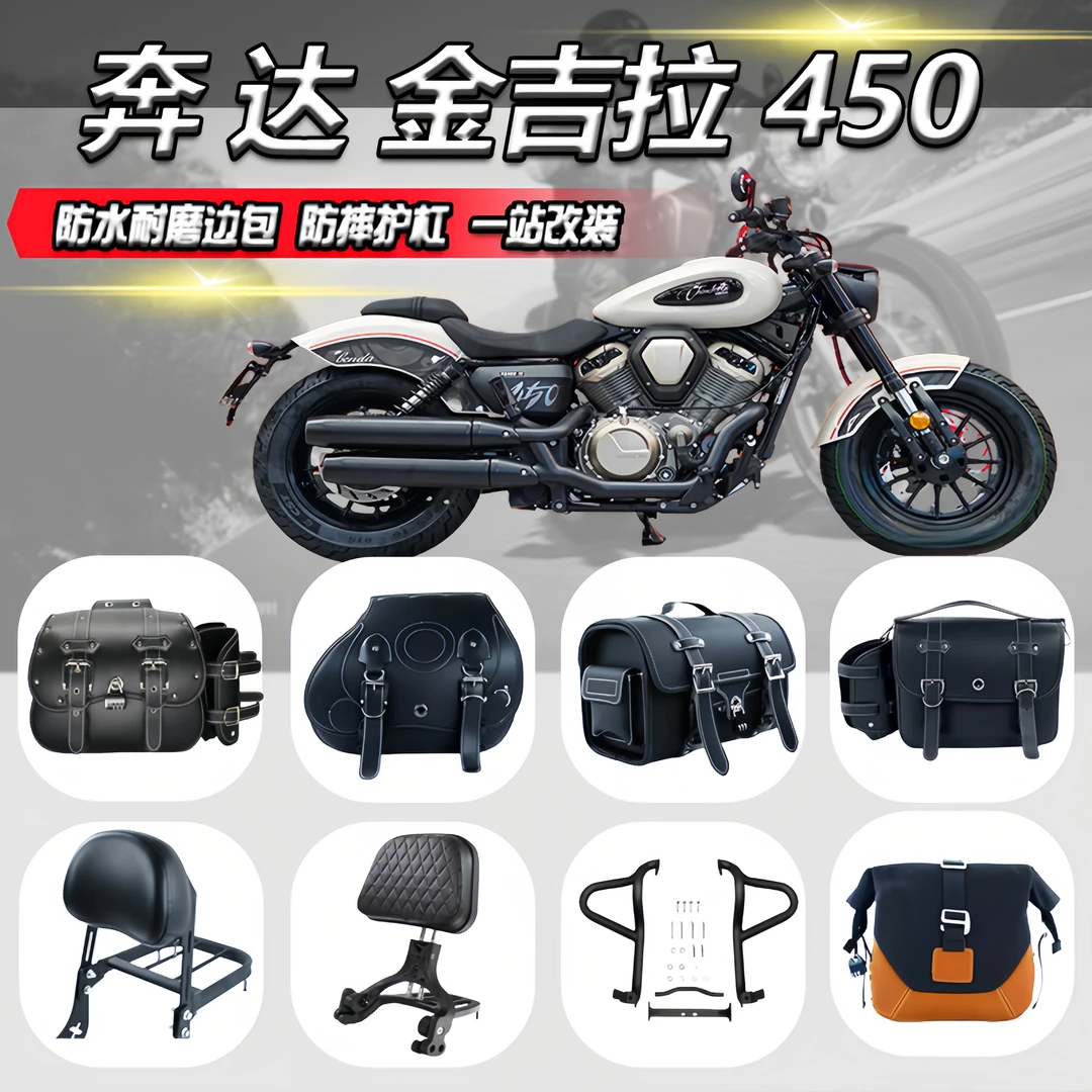 奔达金吉拉450边包尾包改装保险杠折叠靠背货架快拆帆布包配件